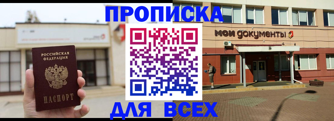 прописка в Судаке