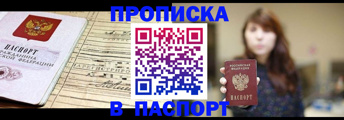 временная регистрация законно в Судаке