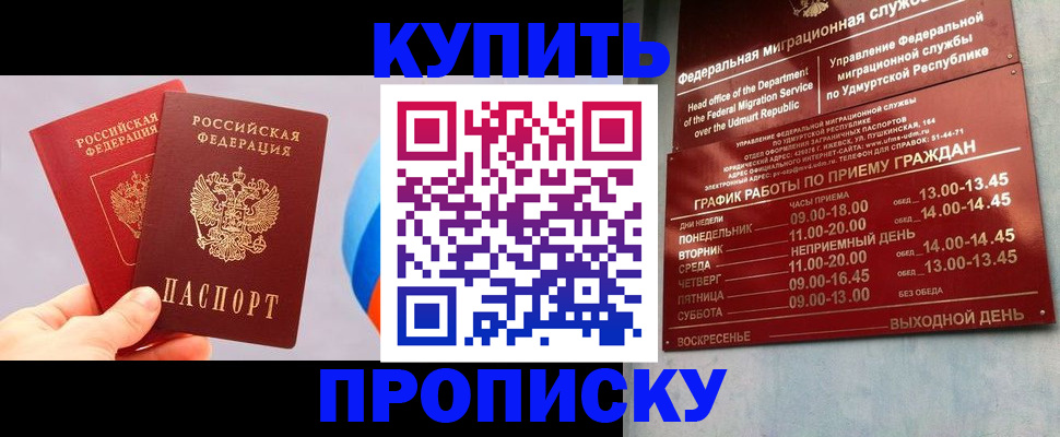 временная регистрация для школы в Судаке