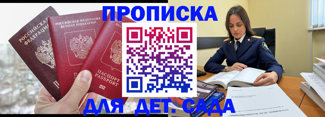 временная регистрация 2025 в Судаке