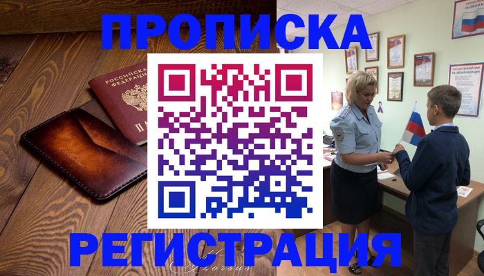 прописка ребенка в Судаке