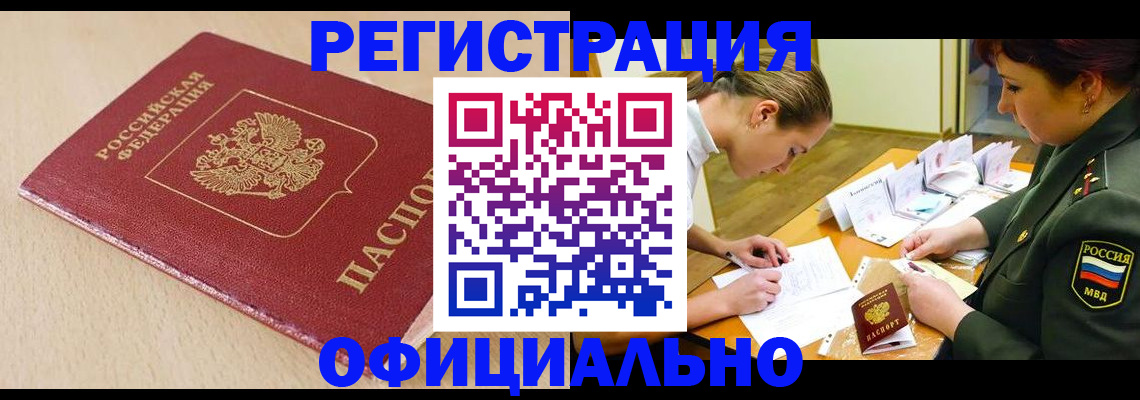 временная регистрация законно в Судаке